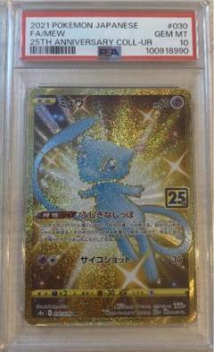 ポケモンカード　ミュウ ur 25thアニバーサリー　英語版 DSG10鑑定済〕ミュウ(25th/英語版)【UR】{025/025}