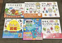 セット　図鑑　微生物　うんこ　栄養素　いただきます　食品添加物　鉱物