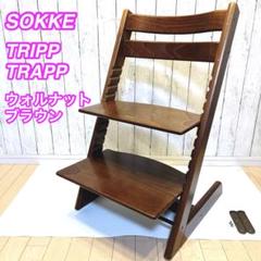 2025年最新】ウォールナットブラウン ストッケ トリップトラップ