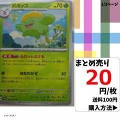 (残11) 1枚 ポポッコ 002 sv2D 20円×枚