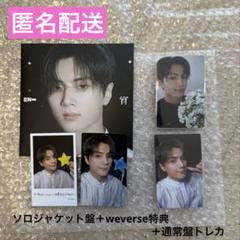 ENHYPEN 宵 -YOI- ソロジャケット盤 ジェイ weverse 特典
