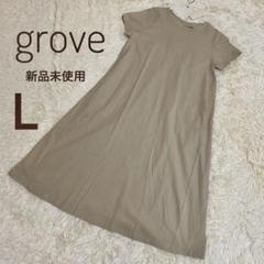 新品 grove リネン混バックシャンワンピース ベージュ L