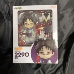 脹相 未開封 ねんどろいど - メルカリ