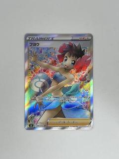 PSA10 フヨウ SR 080/070 s5I O8535 PSA10鑑定済〕フヨウ【SR】{080/070}