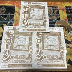 遊戯王 絶版未開封 ドローパン(VJMP-JP272)ウルトラレア3枚