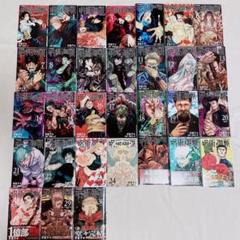呪術廻戦 全巻セット 漫画 コミックス 0-30巻