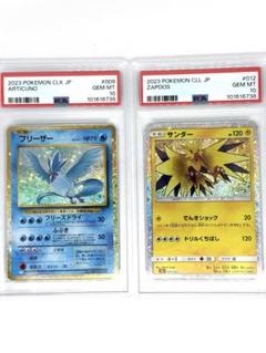 【PSA10 連番】サンダー　フリーザー【ポケモンカードクラシック】 PSA10 連番】サンダー フリーザー【ポケモンカードクラシック】