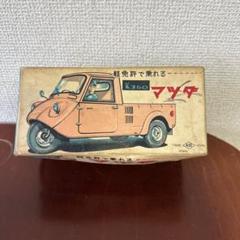 あ*る様 1959年(昭和34年)軽三輪トラック「マツダK360」ブリキ