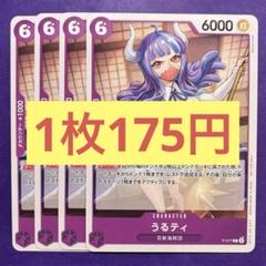 【在庫15枚】うるティ （P）P-077のサムネイル