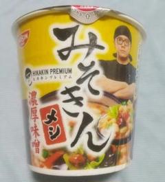 みそきん　15個セット みそきん ラーメン みそきんメシ 15個セット - その他低 価格 通販