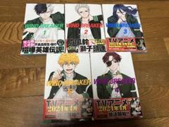 WIND BREAKER 1-5巻セット　全巻帯付き