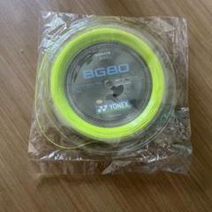 YONEX BG80 ガット 蛍光イエロー 200m