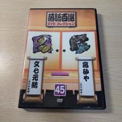 ディアゴスティーニ  落語百選DVDコレクション  アンコール付き 全60巻 落語百選 DVDコレクション｜定期購読 - 雑誌のFujisan