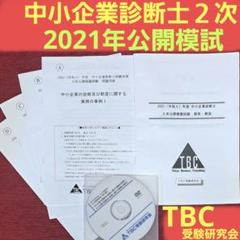 2025年最新】TBC模試の人気アイテム - メルカリ