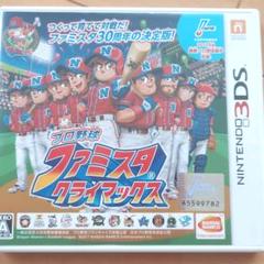 プロ野球 ファミスタ クライマックス