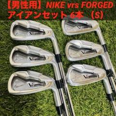 【男性用】NIKE ナイキ vrs FORGED アイアンセット 6本 （S）