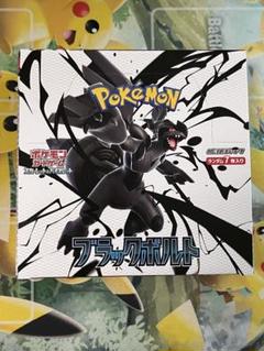 ポケモンカード ブラックボルト 1BOX シュリンクなし ペリペリ