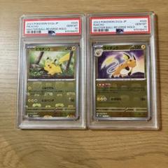 ピカチュウ ライチュウ マスターボールミラー PSA10 連番 ポケカ151 PSA10 連番】ピカチュウ ライチュウ マスターボールミラー