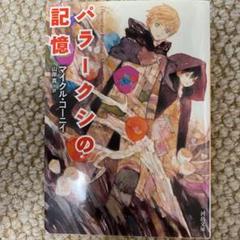 ハローサマー グッドバイの中古 未使用品を探そう メルカリ