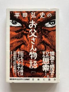 2025年最新】平田_弘史の人気アイテム - メルカリ