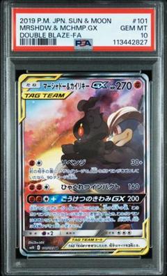 【PSA10】 マーシャドー＆カイリキーGX RR SM12a TAG TEAM PSA10】 マーシャドー＆カイリキーGX RR SM12a TAG TEAM - メルカリ