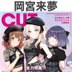 岡宮来夢 切り抜き CUT 2025年8月号