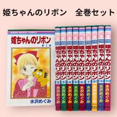 2025年最新】漫画りぼんの人気アイテム - メルカリ