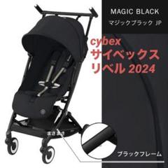 新品未開封】リベル 2024 マジックブラック サイベックス cybex