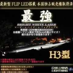 H3 LED ヘッドライト ロービーム ハイビーム フォグランプ 爆光 WS55 最 安値 でアウトドア・釣り・旅行用品 - H3 LED ヘッドライト