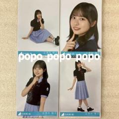 日向坂46 正源司陽子 「Love yourself!」 12種コンプ 生写真. 日向坂46 正源司陽子 Love yourself! 生写真4枚 コンプ - メルカリ