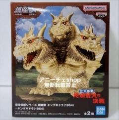 【匿名発送‼️4点セット❗️キングギドラ】東宝怪獣シリーズ 鎮座獣 フィギュア 大人気新作 Amazon.co.jp: 鎮座 東宝怪獣シリーズ フィギュア