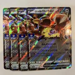 ポケモンカード　ロケット団のガルーラex 4枚セット