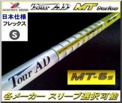 2025年最新】ツアーad mt 6 s シャフトの人気アイテム - メルカリ
