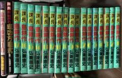 島耕作 全17巻セット 弘兼憲史