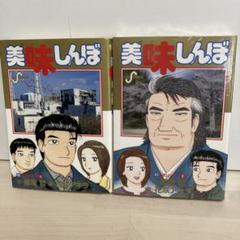 Amazon.co.jp: 美味しんぼ コミック 1-111巻セット (ビッグ