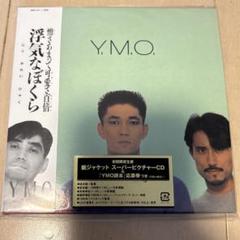 YMOレア音源含むLP4枚まとめて出品！ Yahoo!オークション -「(レア 希少 限定)」(YMO) (わ行)の落札