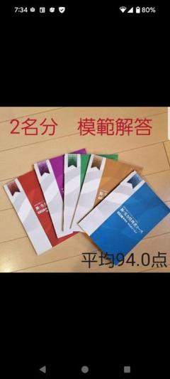 新・実力管理者コース添削済み解答レポート（第１～第５単位）【2名分】