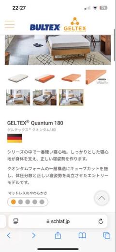 GELTEX Quantum 180 ダブル　マットレス