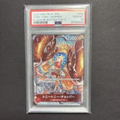 PSA10】トニートニー・チョッパー フラグシップバトル - メルカリ