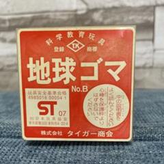 地球ゴマ　No.D 昭和レトロ　当時物　正真正銘未開封　激レア　タイガー商会 地球ゴマ No.D 昭和レトロ 当時物 正真正銘未開封 激レア