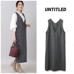 極美品♡アンタイトル　スタイリッシュダブルクロス　ジャンパースカート　ロング