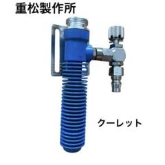 新品未使用】エアークーラー　クーレット　ダブルタイプ個人冷却　溶接 新品未使用】エアークーラー クーレット ダブルタイプ個人冷却