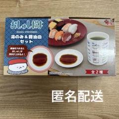 2025年最新】おしゅしだよ 湯のみの人気アイテム - メルカリ