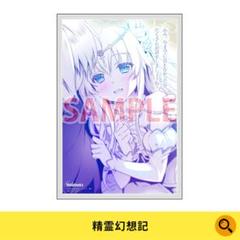 精霊幻想記クリアファイル（沙月、セリア、鈴音、ハルト）