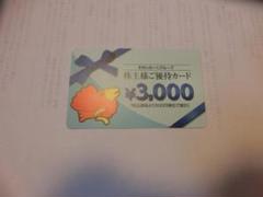 すかいらーく株主優待券 3000円 2021年3月
