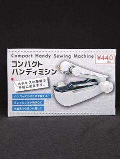 【 キャンドゥ 即売切れ商品 匿名配送 】 コンパクト ハンディ ミシン 247