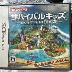 サバイバルキッズ ～LOST in BLUE 2～