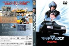 マッドマックス 1~3 DVD3枚セット - メルカリ