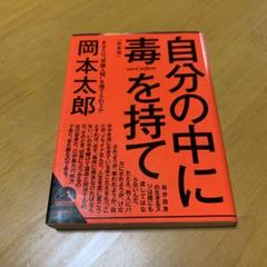 自分の中に毒を持て(新装版) g7