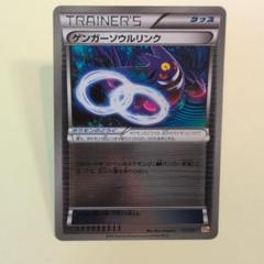 ゲンガーソウルリンク CP4